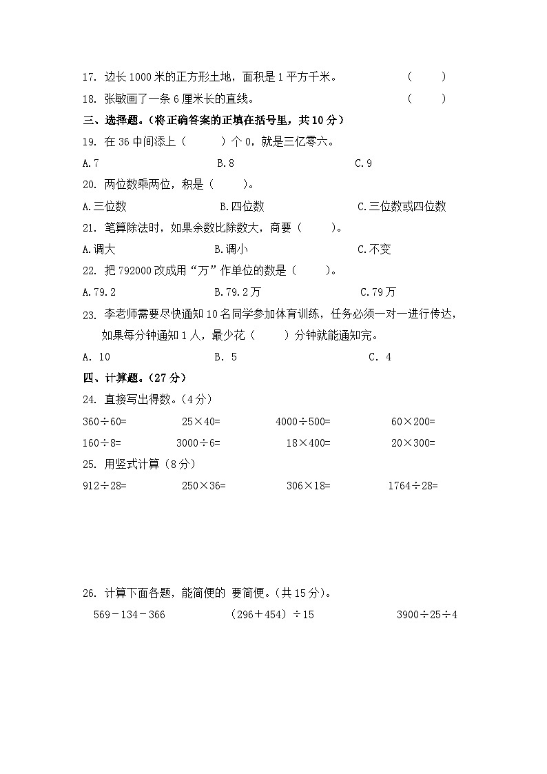 冷水滩区普利桥镇中心小学2024年下期12月月考四年级数学试卷+A4第2页