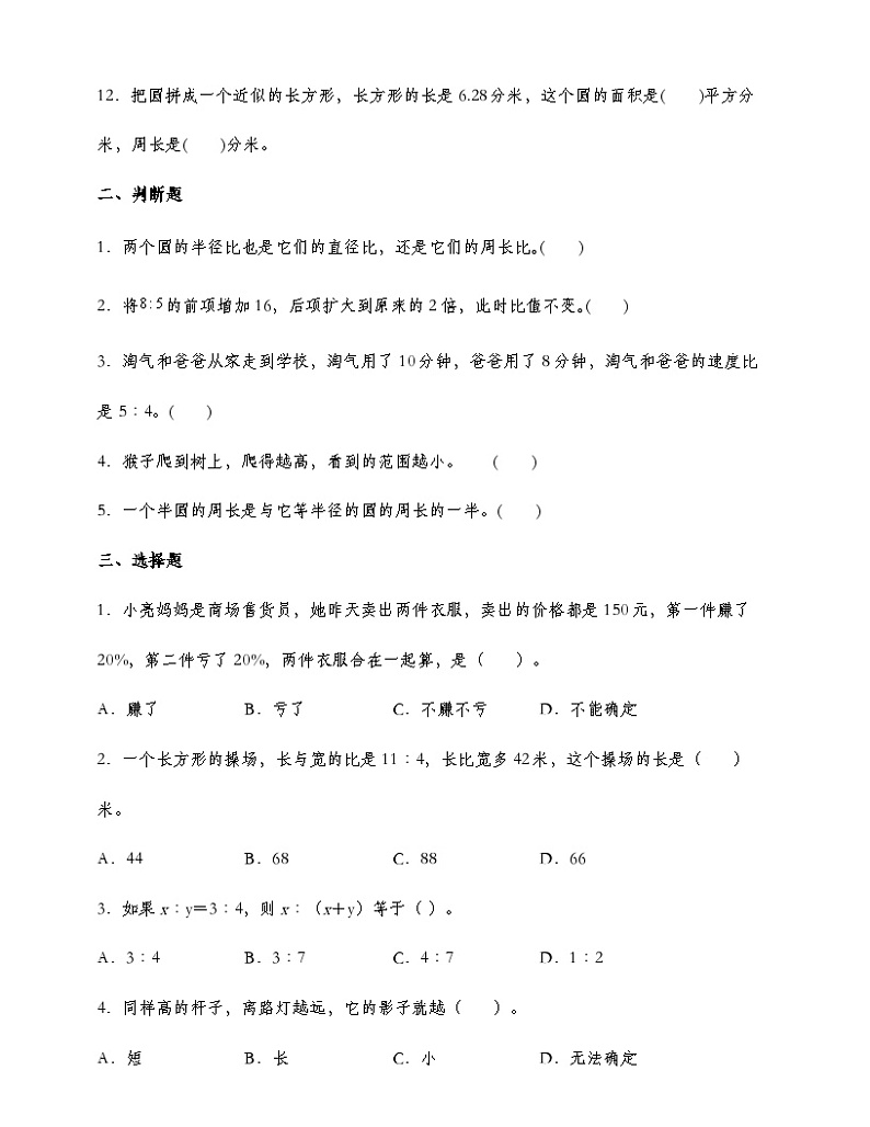 北师大版六年级数学上册培优提升卷 (含答案)第2页