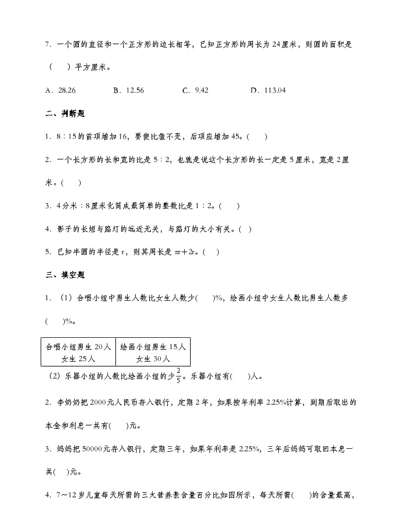 北师大版六年级数学上册易考点检测卷(含答案)第2页