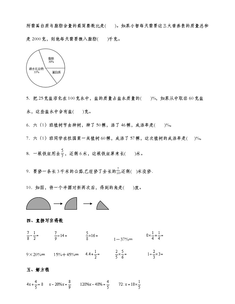 北师大版六年级数学上册易考点检测卷(含答案)第3页