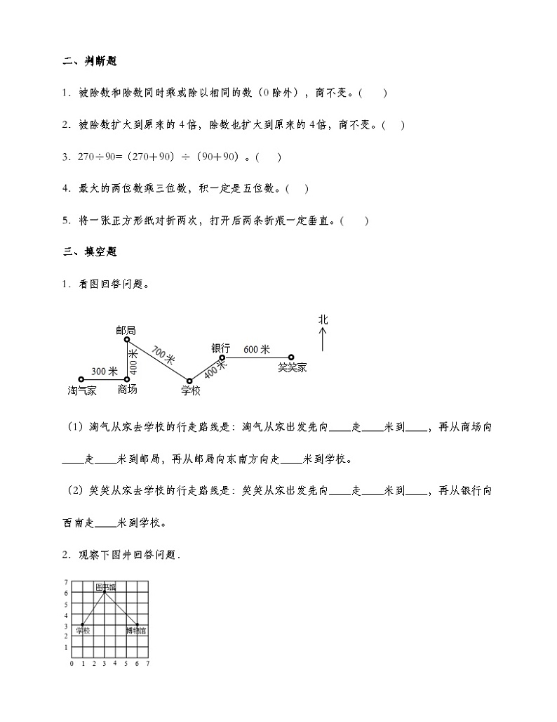 北师大版四年级数学上册易考点检测卷 (含答案)第2页