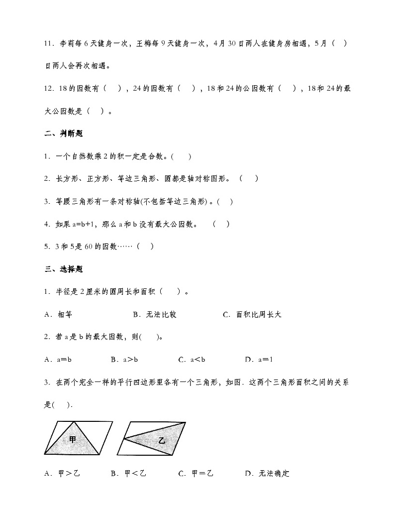 北师大版五年级数学上册培养提升卷(含答案)第2页