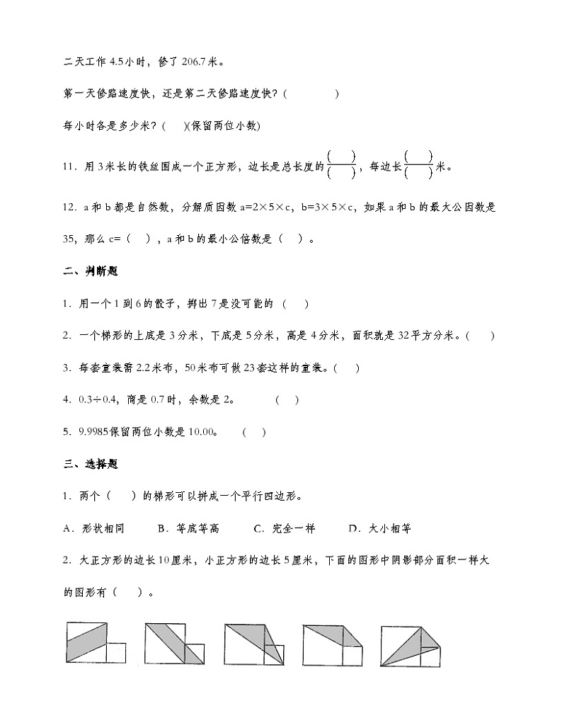 北师大版五年级数学上册易错点强化卷(含答案)第2页