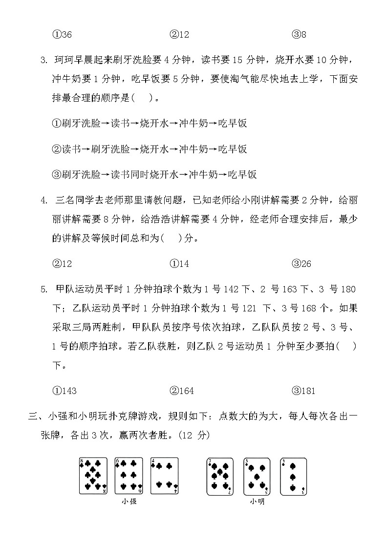 人教版四年级数学上册第八单元测评卷（含答案）第2页
