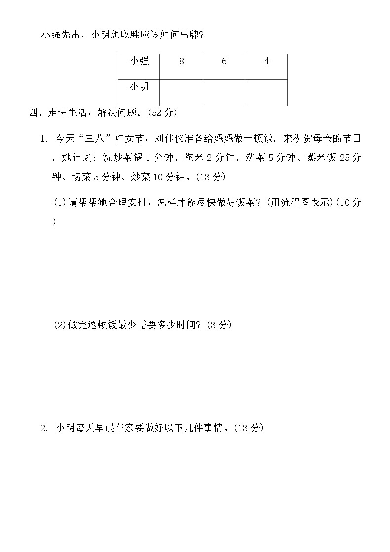 人教版四年级数学上册第八单元测评卷（含答案）第3页