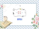 人教版小学数学三年级下册第一单元位置与方向（一）《地图上的方向》课件
