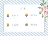 人教版小学数学三年级下册第一单元位置与方向（一）《认识东、南、西、北》课件