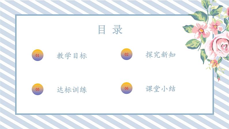 人教版小学数学三年级下册第一单元位置与方向（一）《认识东、南、西、北》课件第2页