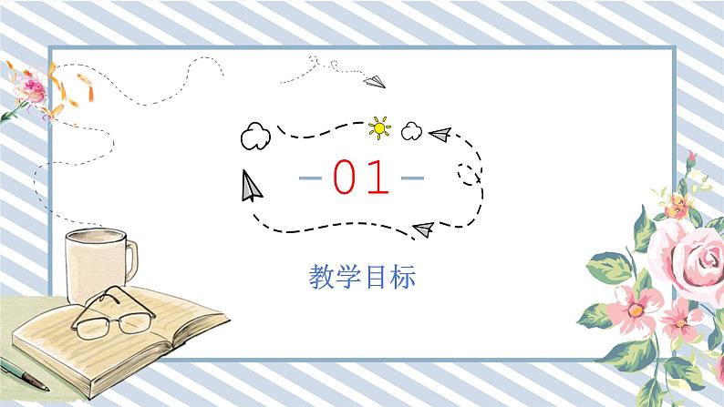 人教版小学数学三年级下册第一单元位置与方向（一）《认识东、南、西、北》课件第3页