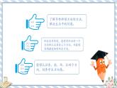 人教版小学数学三年级下册第一单元位置与方向（一）《认识东、南、西、北》课件