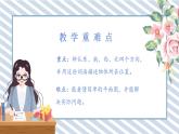 人教版小学数学三年级下册第一单元位置与方向（一）《认识东、南、西、北》课件