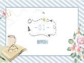 人教版小学数学三年级下册第一单元位置与方向（一）《认识东南、东北、西南、西北方向》课件