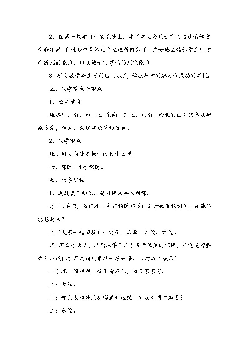 《位置与方向（一）》教案第2页