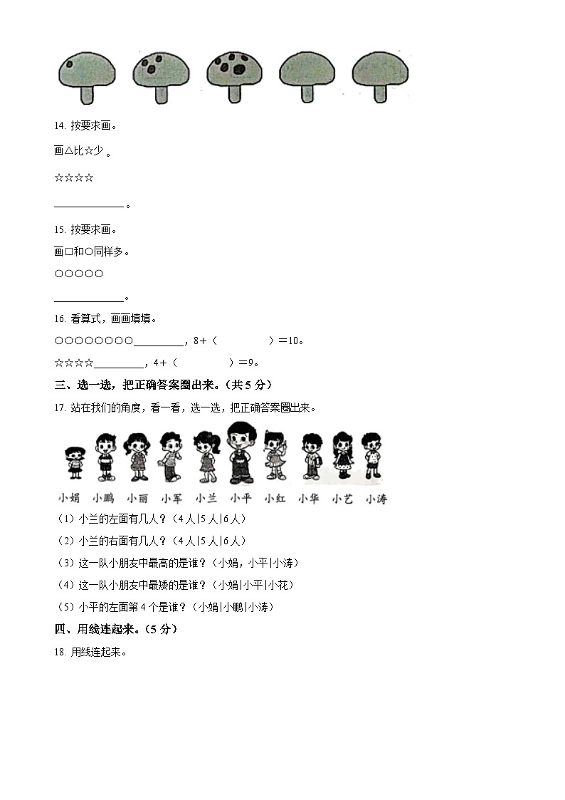 2024-2025学年山东省菏泽市牡丹区人教版一年级上册期中测试数学试卷（原卷版）-A4第3页