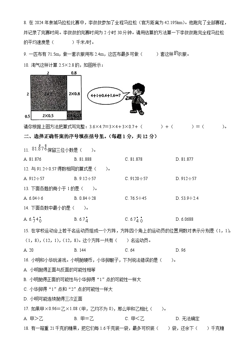 2024-2025学年山东省济南市高新区人教版五年级上册期中测试数学试卷（原卷版）-A4第2页