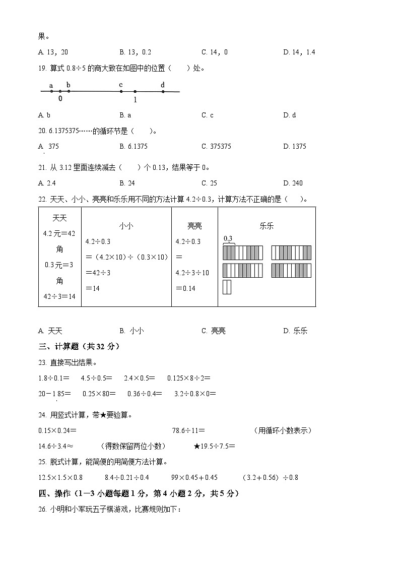 2024-2025学年山东省济南市高新区人教版五年级上册期中测试数学试卷（原卷版）-A4第3页