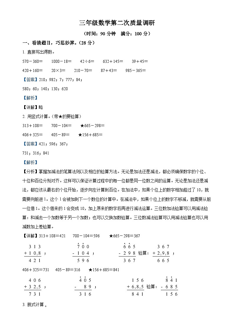 2024-2025学年河南省信阳市平桥区人教版三年级上册期中测试数学试卷（解析版）-A4第1页