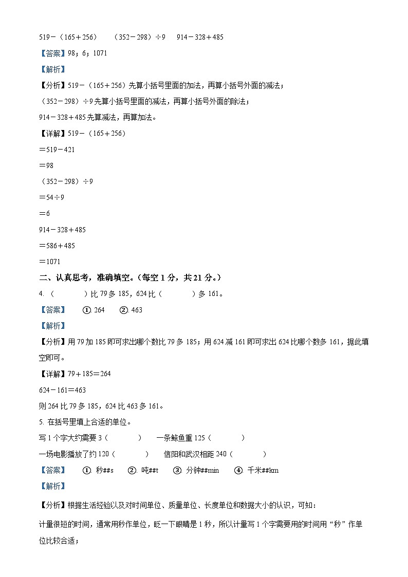 2024-2025学年河南省信阳市平桥区人教版三年级上册期中测试数学试卷（解析版）-A4第2页