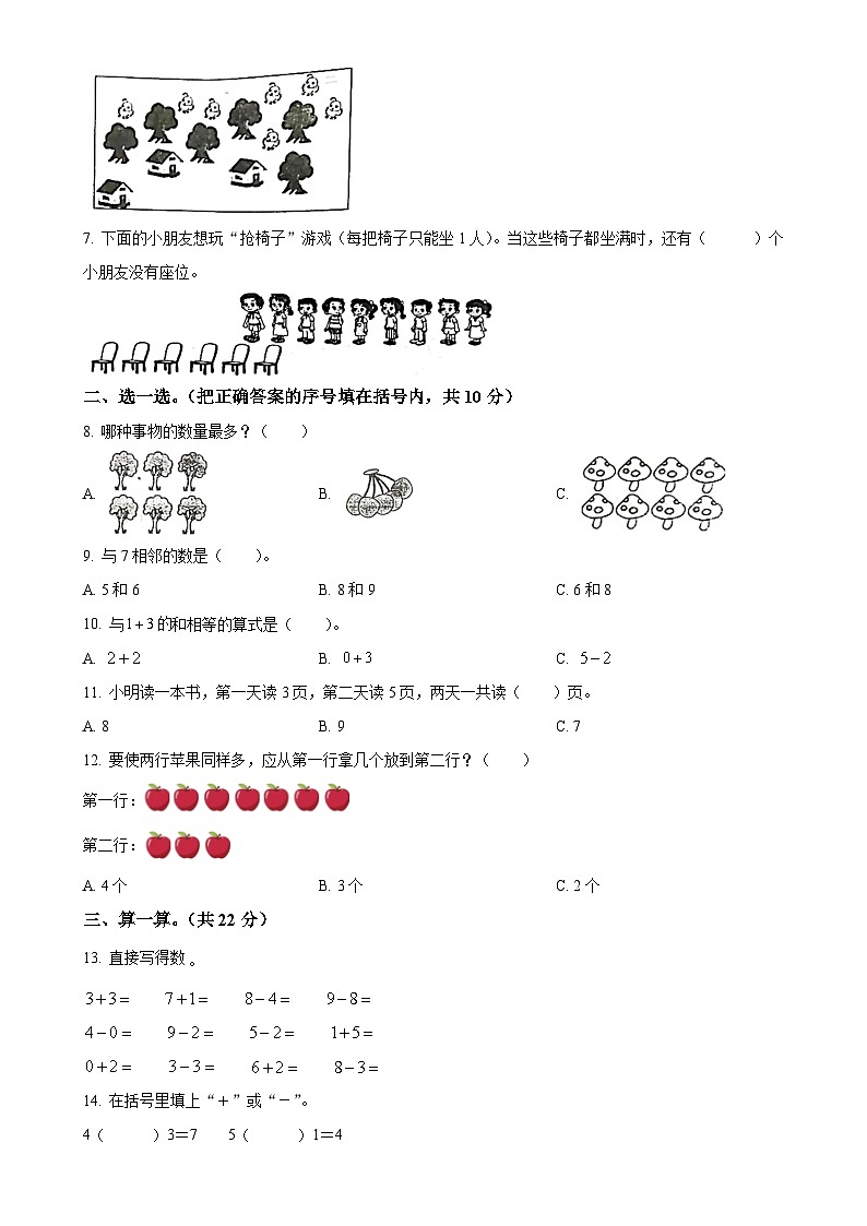 2024-2025学年山东省菏泽市成武县人教版一年级上册期中测试数学试卷（原卷版）-A4第2页