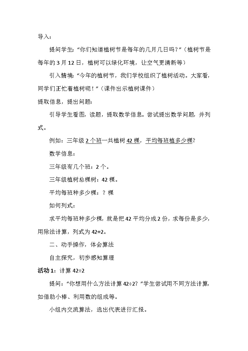 人教版小学数学三年级下册一位数除两位数《笔算除法》教案第2页