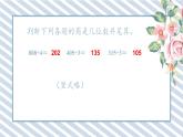 人教版小学数学三年级下册第二单元除数是一位数的除法《笔算除法2.4》课件