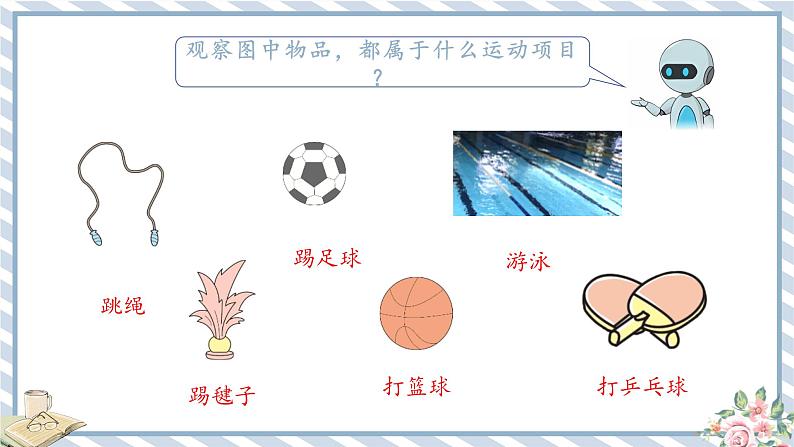 人教版小学数学三年级下册第三单元《复式统计表》课件第6页