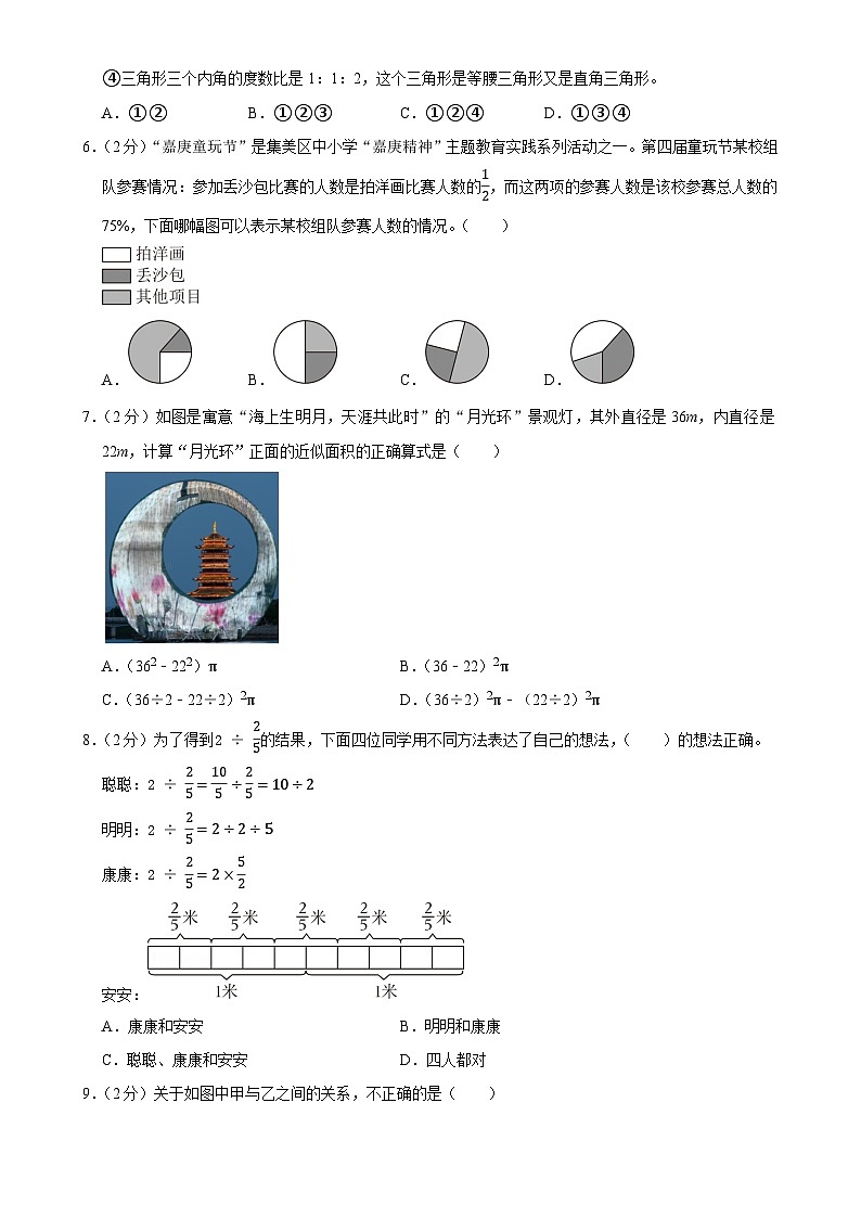 福建省厦门市集美区2023-2024学年六年级上学期期末数学试卷-A4第2页