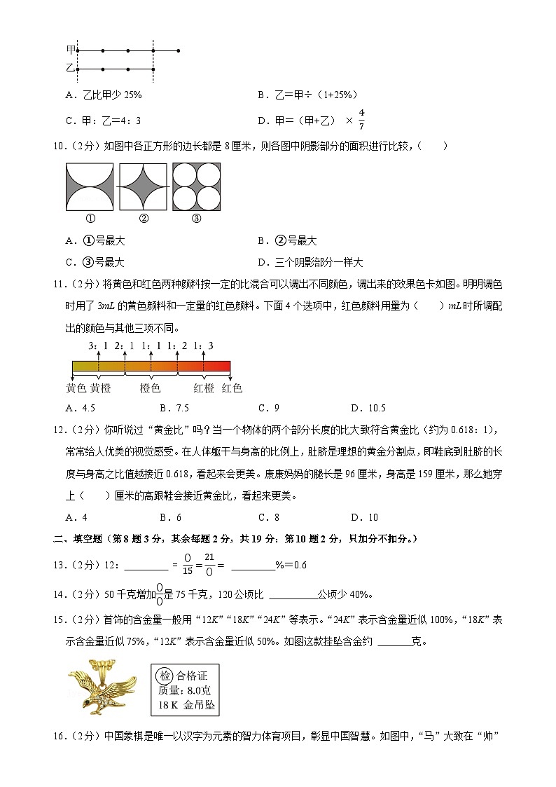 福建省厦门市集美区2023-2024学年六年级上学期期末数学试卷-A4第3页