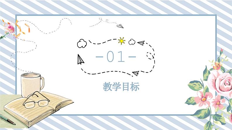 人教版小学数学三年级下册第六单元《年、月、日》课件第3页