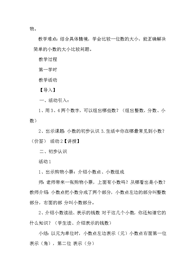 《认识小数》教案第2页