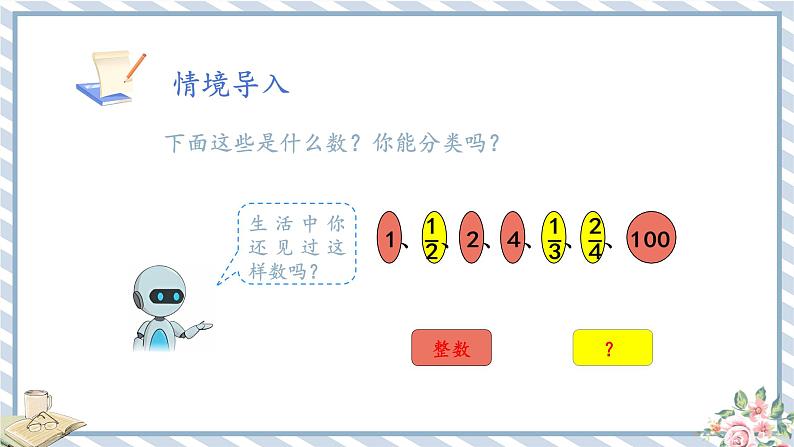 人教版小学数学三年级下册第七单元《认识小数》课件第6页