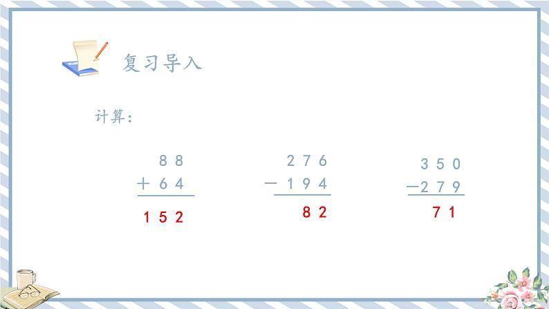 人教版小学数学三年级下册第七单元《简单的小数加、减法》课件第6页