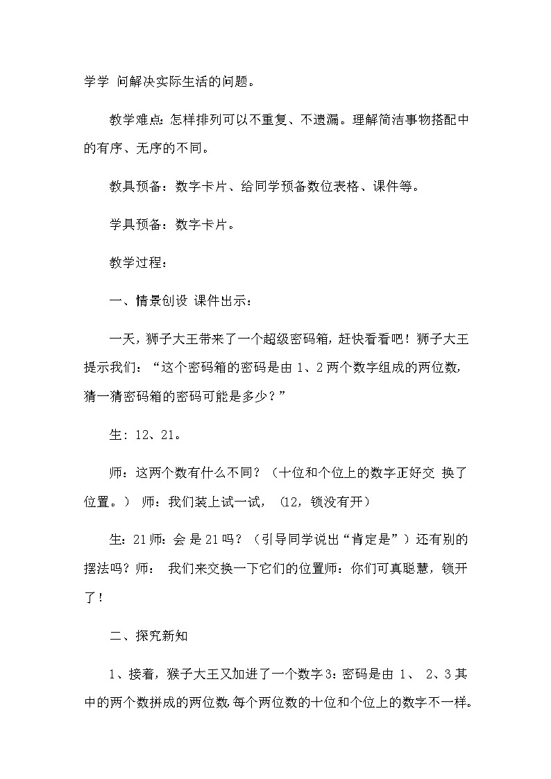 数学广角《搭配（二）》第一节教案第2页