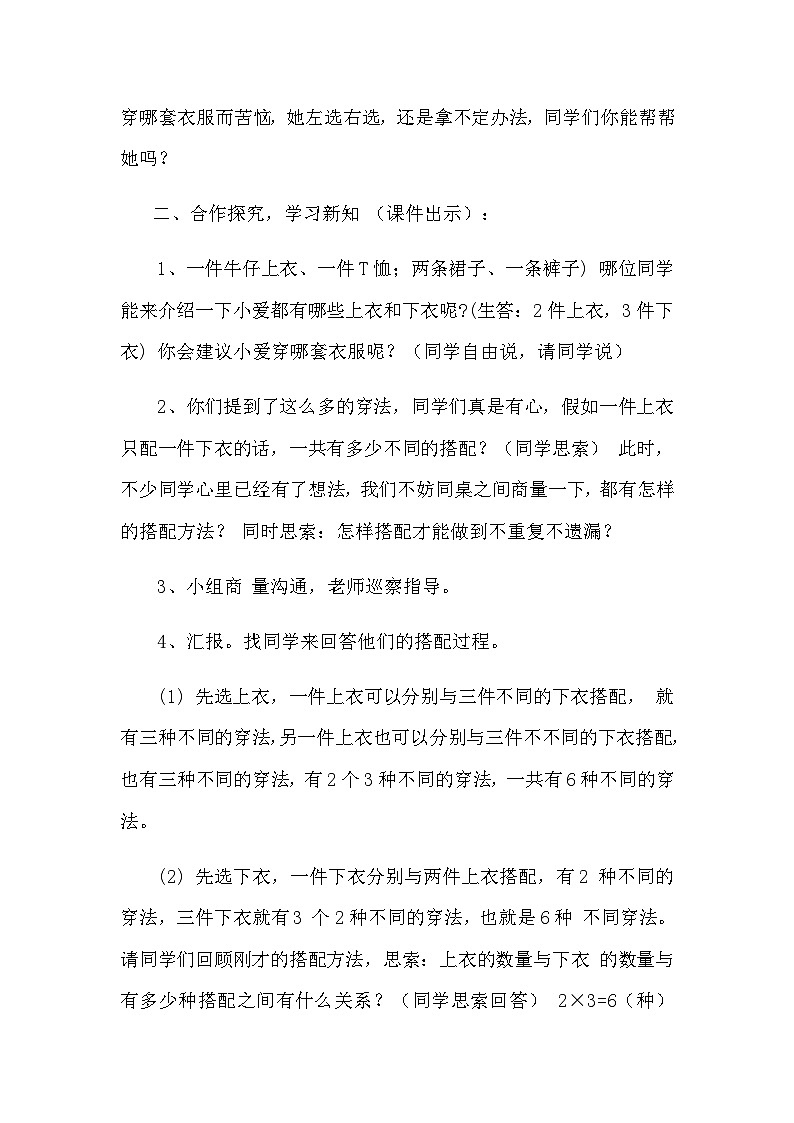 数学广角《搭配（二）》第二节教案第2页