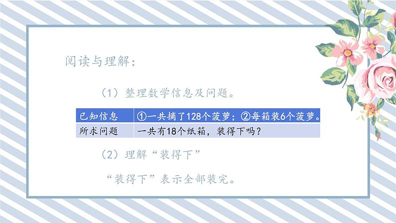 人教版小学数学三年级下册除数是一位数的除法《解决问题》课件第6页