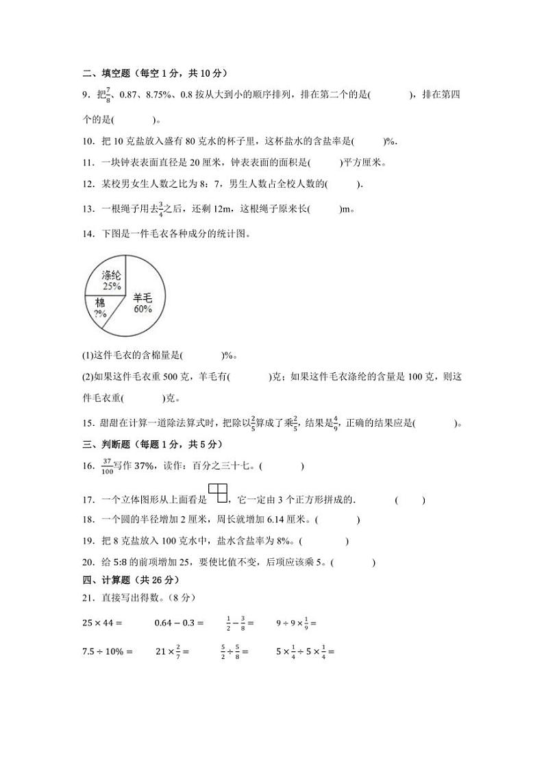 2024～2025学年北师大版数学六年级上册期末综合测试卷(含答案)第2页