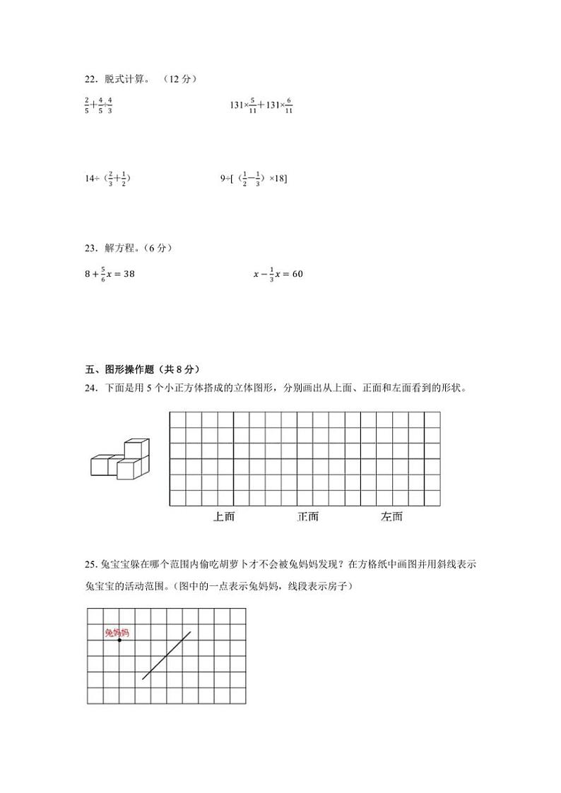 2024～2025学年北师大版数学六年级上册期末综合测试卷(含答案)第3页