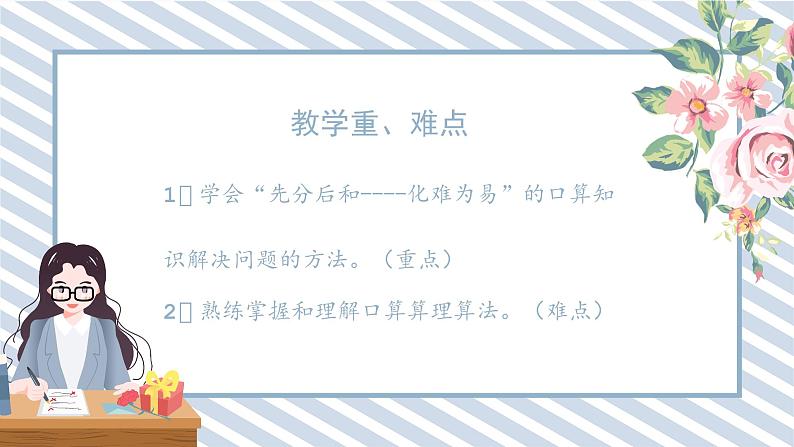 人教版小学数学三年级下册第二单元除数是一位数的除法《口算除法1.2》课件第4页