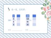 人教版小學數(shù)學三年級下冊第二單元除數(shù)是一位數(shù)的除法《口算除法1.3》課件