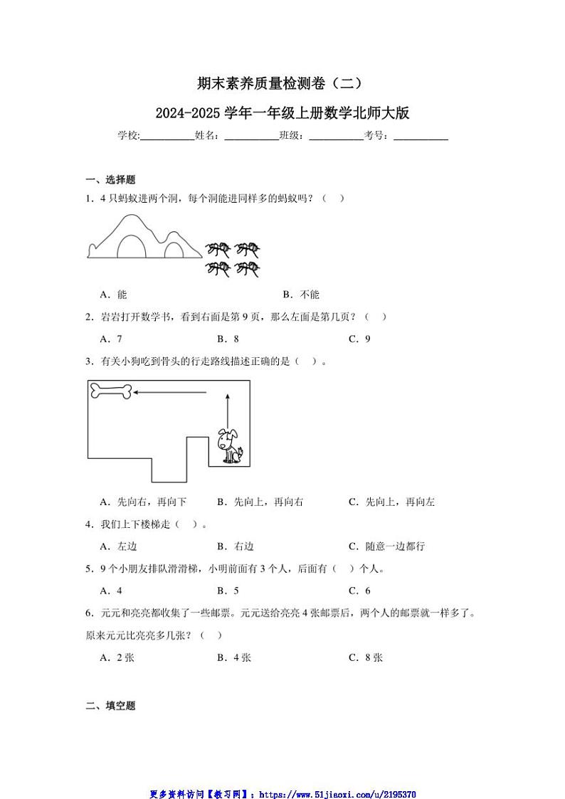 2024～2025学年期末素养质量检测卷(二)～一年级上册数学北师大版试卷(含答案)第1页