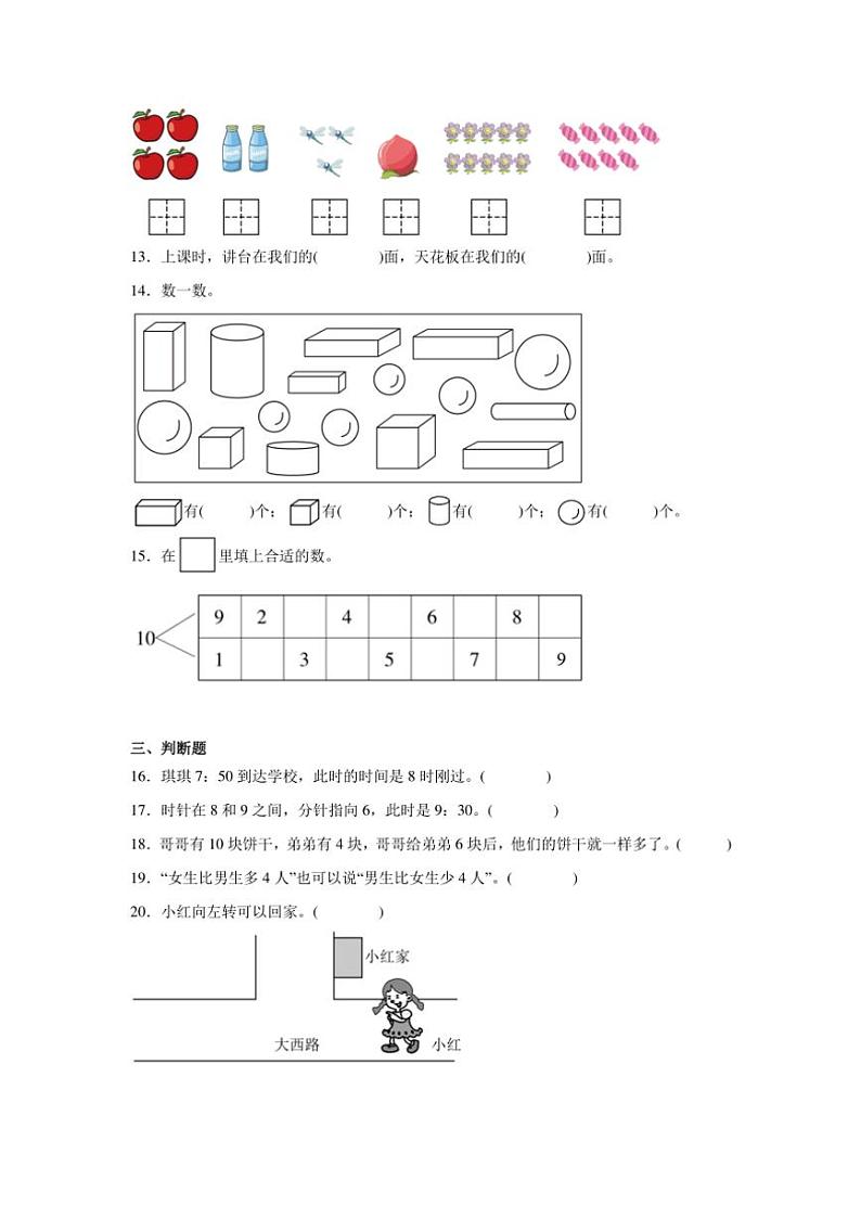 2024～2025学年期末素养质量检测卷(二)～一年级上册数学北师大版试卷(含答案)第3页