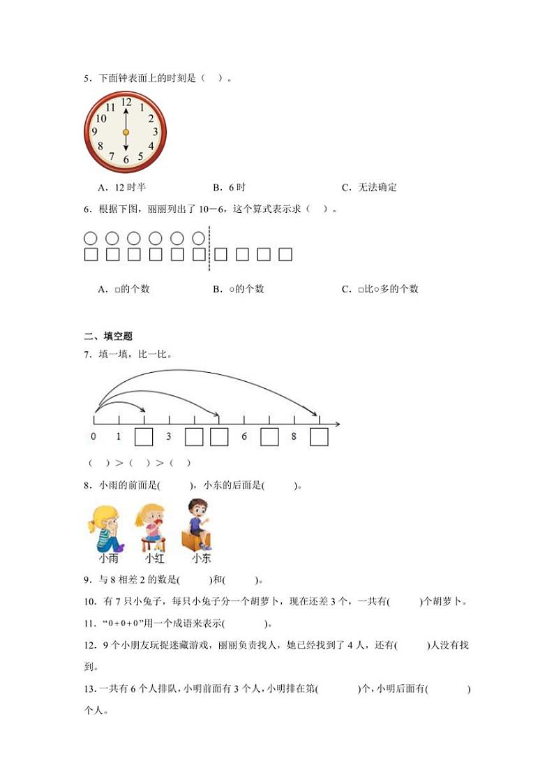 2024～2025学年期末素养质量检测卷(一)～一年级上册数学北师大版试卷(含答案)第2页