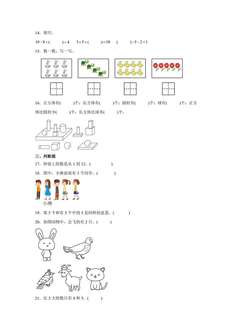 2024～2025学年期末素养质量检测卷(一)～一年级上册数学北师大版试卷(含答案)第3页