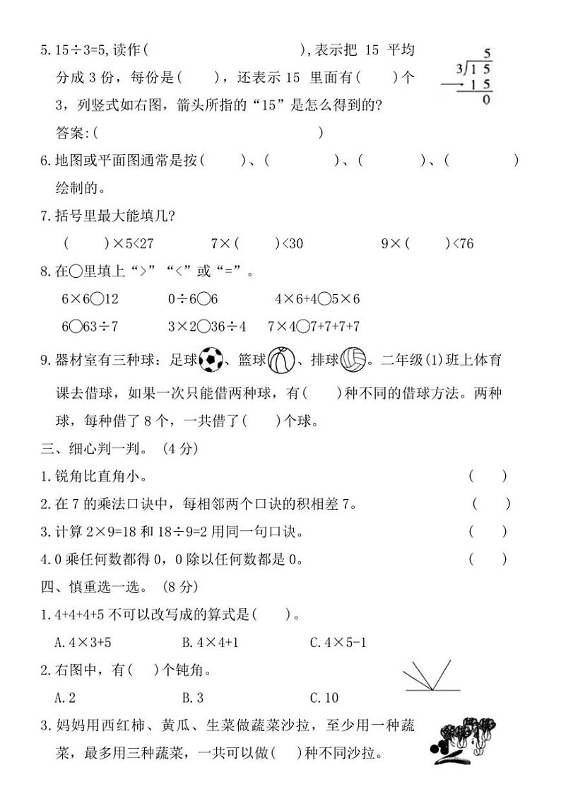 青岛版二年级数学上册期末真卷精选(二)试卷(含答案)第2页