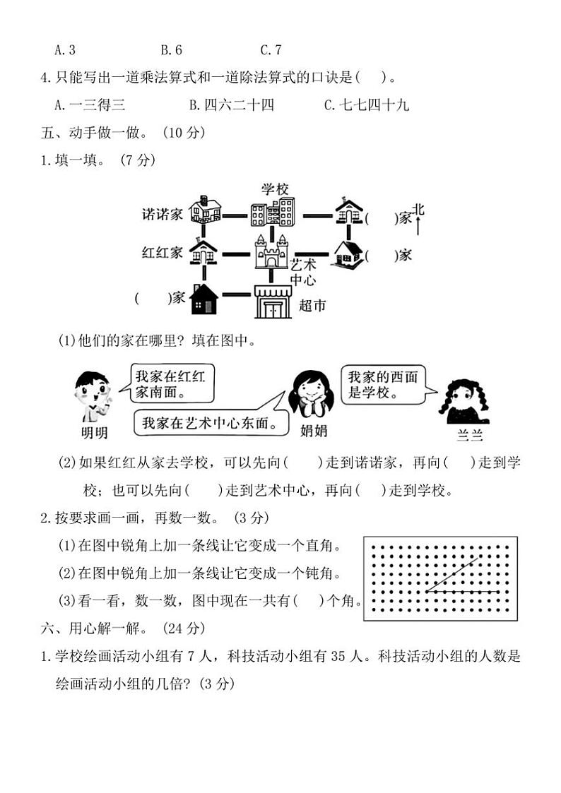 青岛版二年级数学上册期末真卷精选(二)试卷(含答案)第3页