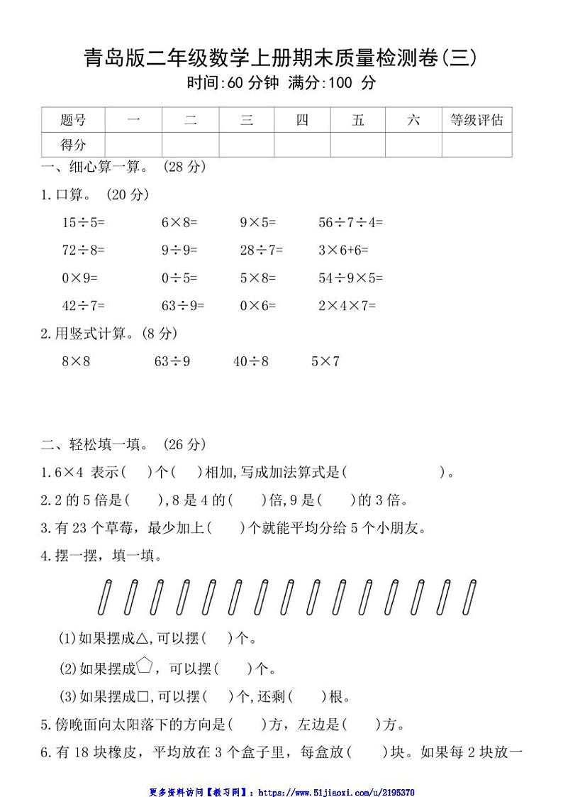 青岛版二年级数学上册期末质量检测卷(三)试卷(含答案)第1页