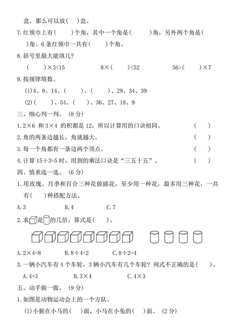 青岛版二年级数学上册期末质量检测卷(三)试卷(含答案)第2页