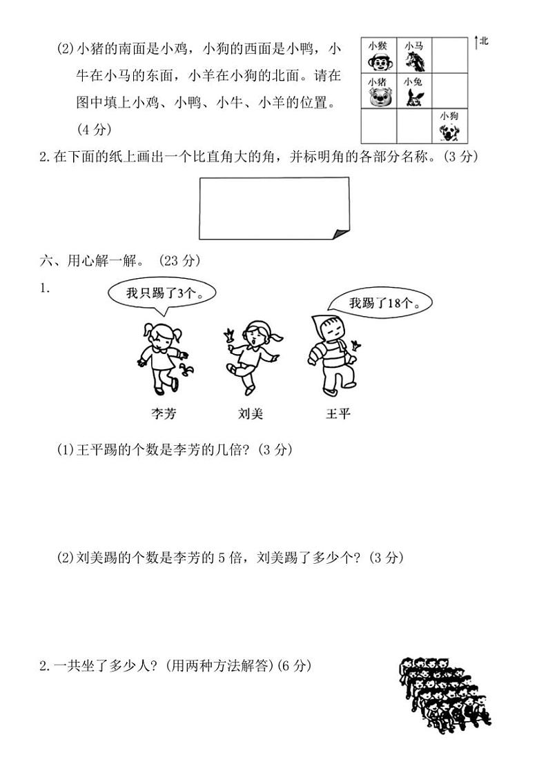青岛版二年级数学上册期末质量检测卷(三)试卷(含答案)第3页