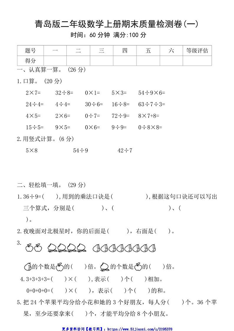 青岛版二年级数学上册期末质量检测卷(一)试卷(含答案)第1页
