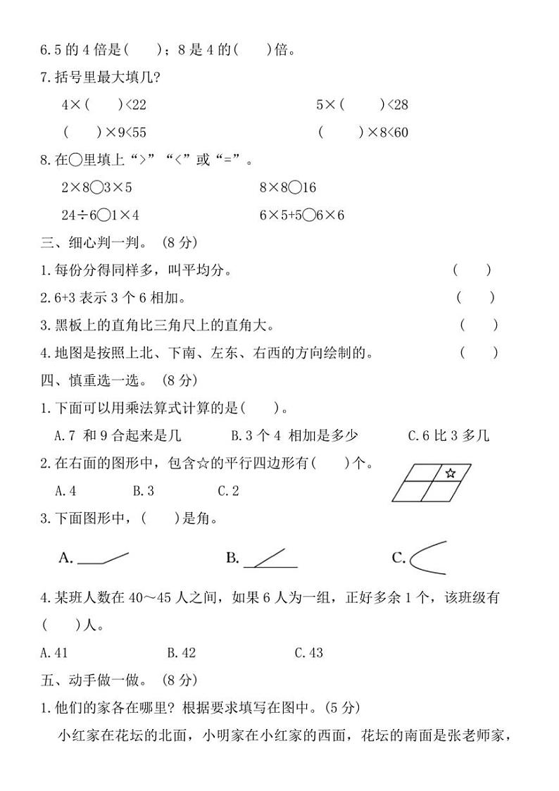 青岛版二年级数学上册期末质量检测卷(一)试卷(含答案)第2页